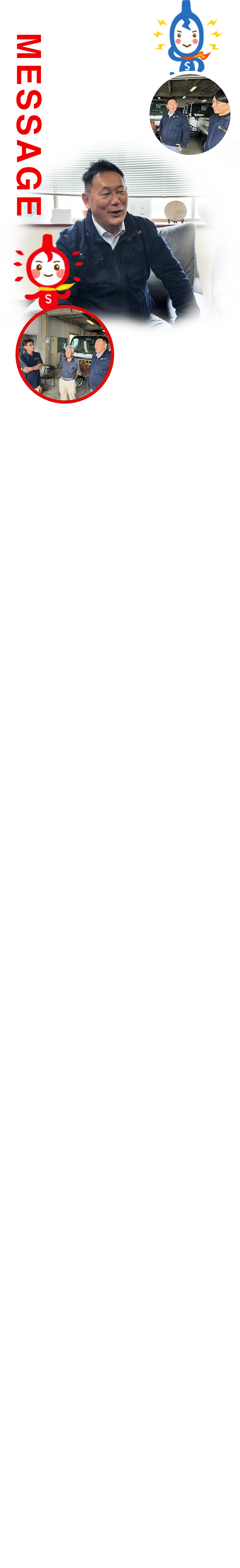 メッセージ