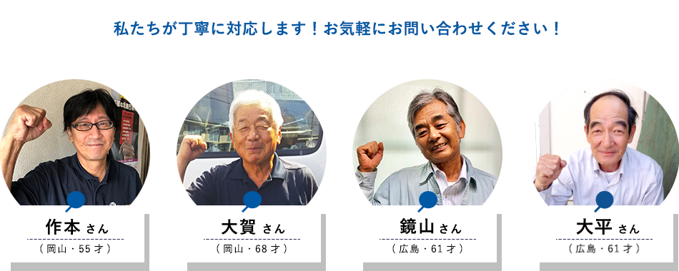 営業スタッフが丁寧に接客します！お気軽にお問い合わせください！