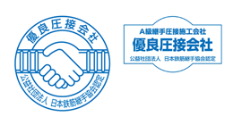 業界認定の技術で、安心の施工品質